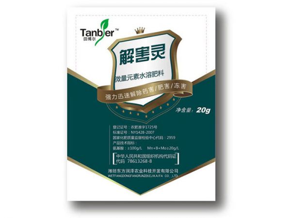 解害灵-20g水溶肥